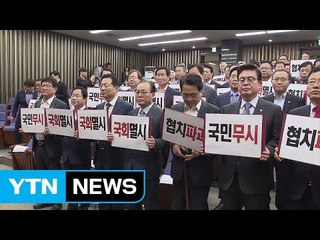 강경화 후폭풍...야3당 '보이콧'에 국회 파행 / YTN