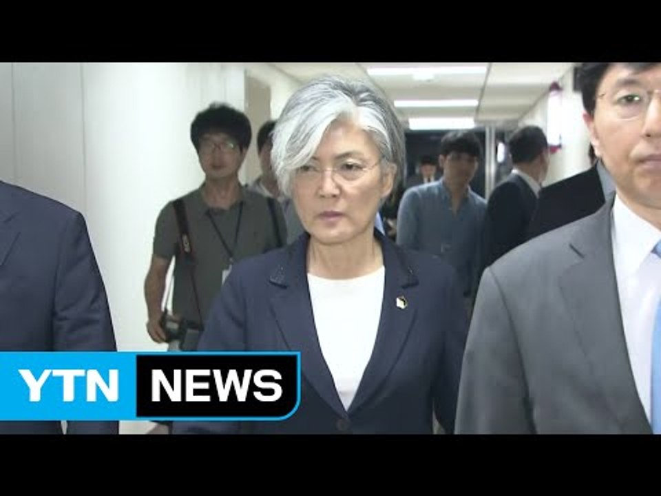 靑, 강경화 임명 초읽기...정국 급랭 위기 / YTN