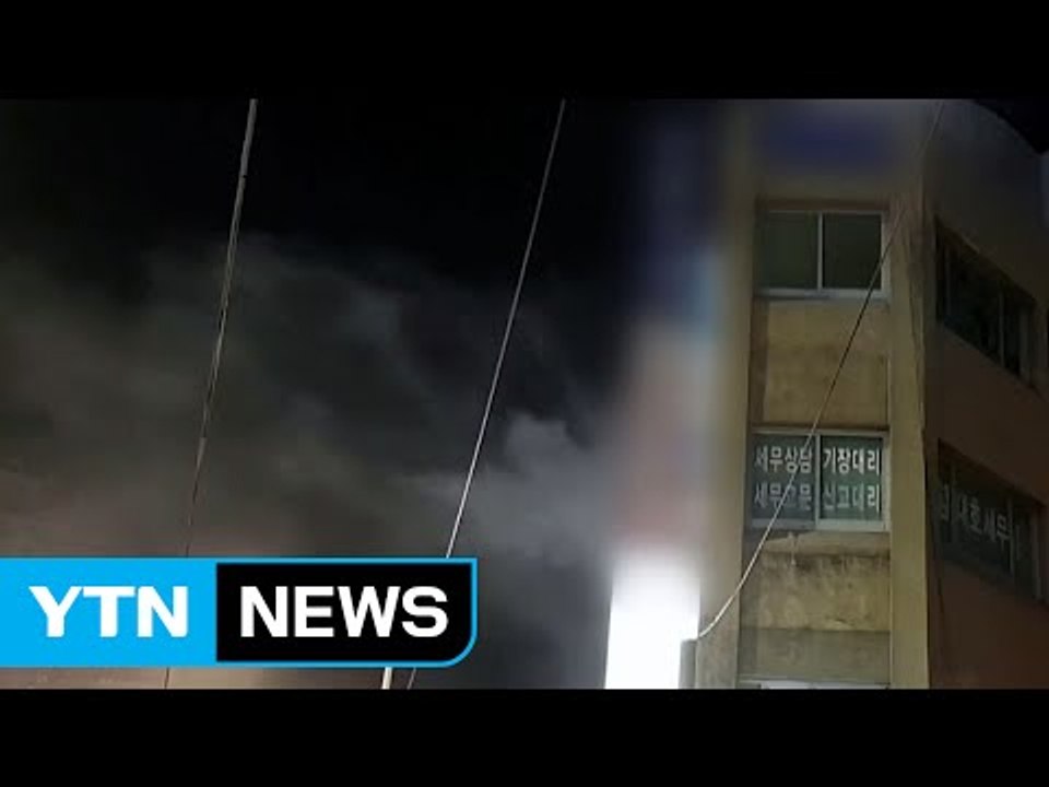 부산 동래구 상가 건물 화재...3명 대피 / YTN