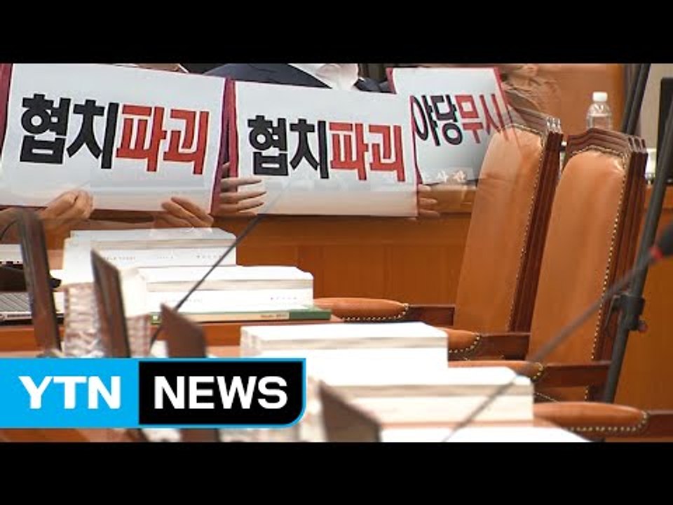 '협치' 사라진 국회...인사청문회 반나절 파행 / YTN