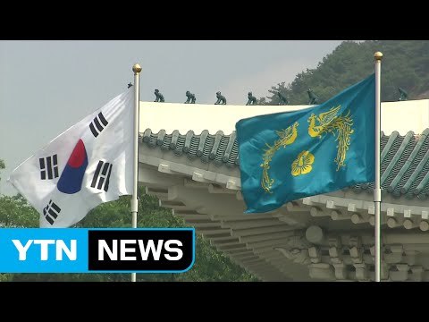 靑 법무부 장관 인선 원점 재검토 ...강경화 내일 임명할 듯 / YTN