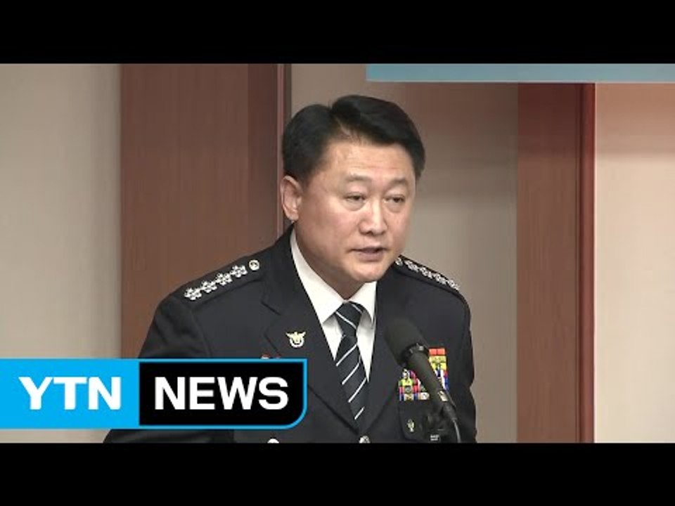 경찰청장 "백남기 농민 유족에 사과"...거취 표명 안 해 / YTN