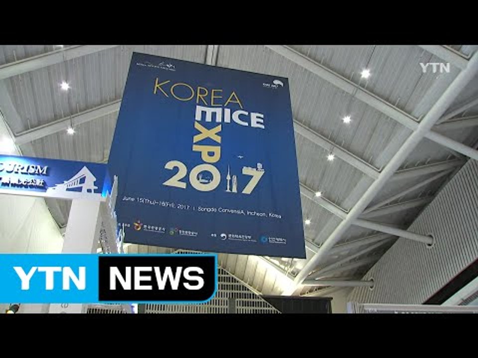 [인천] '코리아 마이스 엑스포' 인천 송도서 개막 / YTN