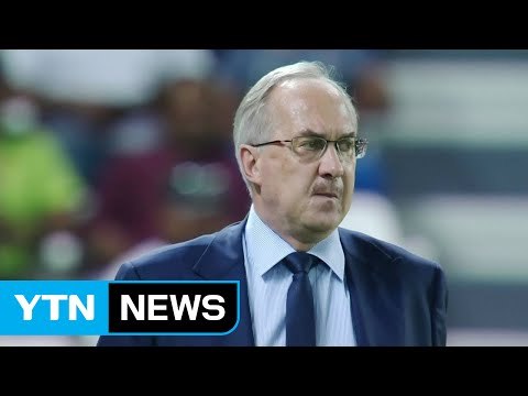 '최장수 감독' 슈틸리케 불명예 퇴장...이용수 위원장 동반 사퇴 / YTN