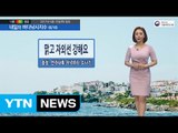 [내일의 바다낚시지수] 6월16일 내일도 맑고 더운 날씨 계속 돼 / YTN