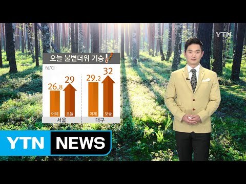 [날씨] 오늘 불볕더위 기승...자외선·오존 주의 / YTN