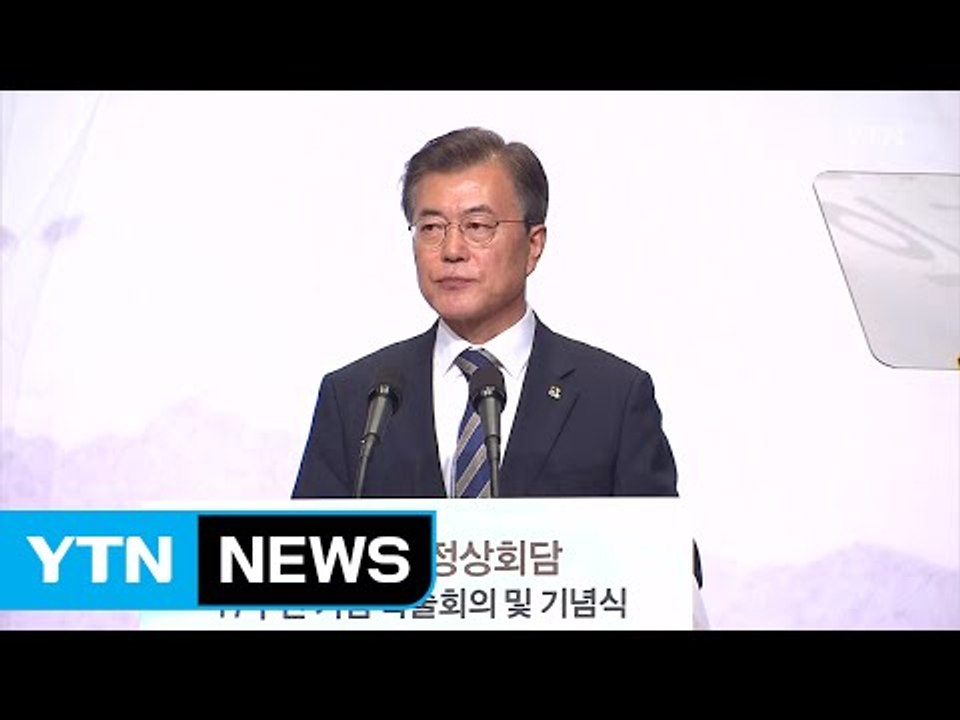 문재인 대통령 "北 도발 중단하면 조건 없이 대화 가능" / YTN