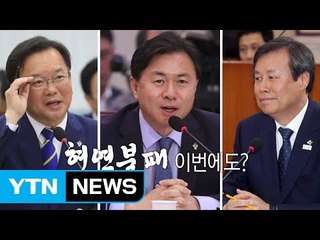 靑 '강경화 임명' 방침...'강대강' 치닫는 여야 / YTN