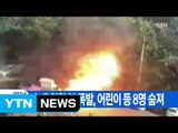 [YTN 실시간뉴스] 中 유치원 앞 폭발, 8명 사망·60여 명 부상 / YTN