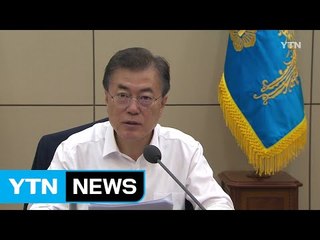 문 대통령 "생활물가 안정 각별히 신경"...내일 당정 협의 / YTN