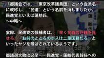 【都議選】民進党候補者が強烈なヤジを浴びている模様w 「お前のとこの代表の〇〇を見せろ！」