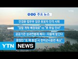 [YTN 실시간뉴스] 문정인 