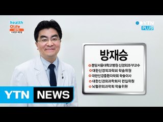 부풀어 오른 뇌 속 혈관, 뇌동맥류 치료법과 예방법은? / YTN