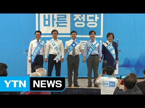 바른정당 당권 주자 보수 개혁 적임자 / YTN