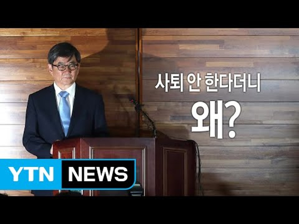 안경환 낙마, 향후 인사청문 정국 영향은? / YTN