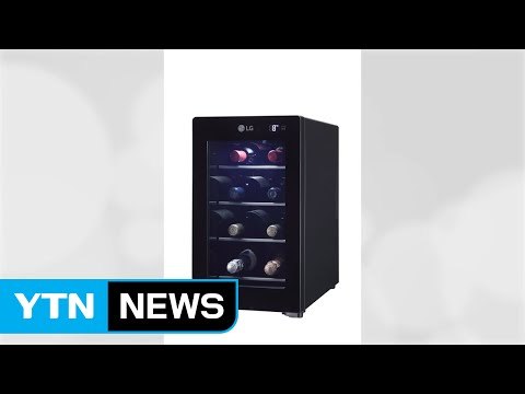 [기업] LG 와인셀러 미니, 출시 한 달 만에 천 대 판매 / YTN