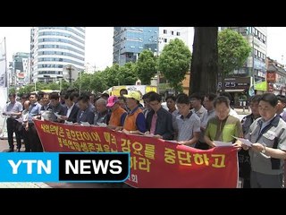 금호타이어 협력업체, 중국 기업 매각 반대 / YTN