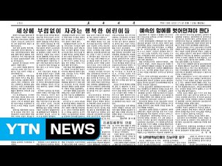 北, 한미 정상회담 경계..."미국의 세뇌 공정" / YTN