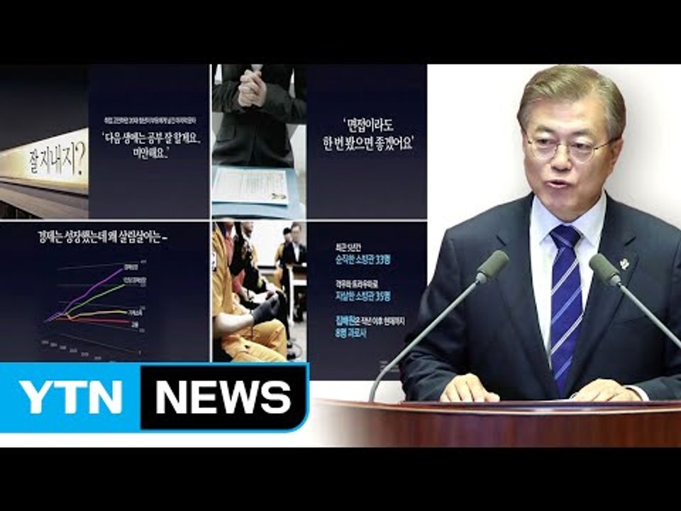 '국회를 움직여라!' 문 대통령의 '국회 설득' 총력전 / YTN