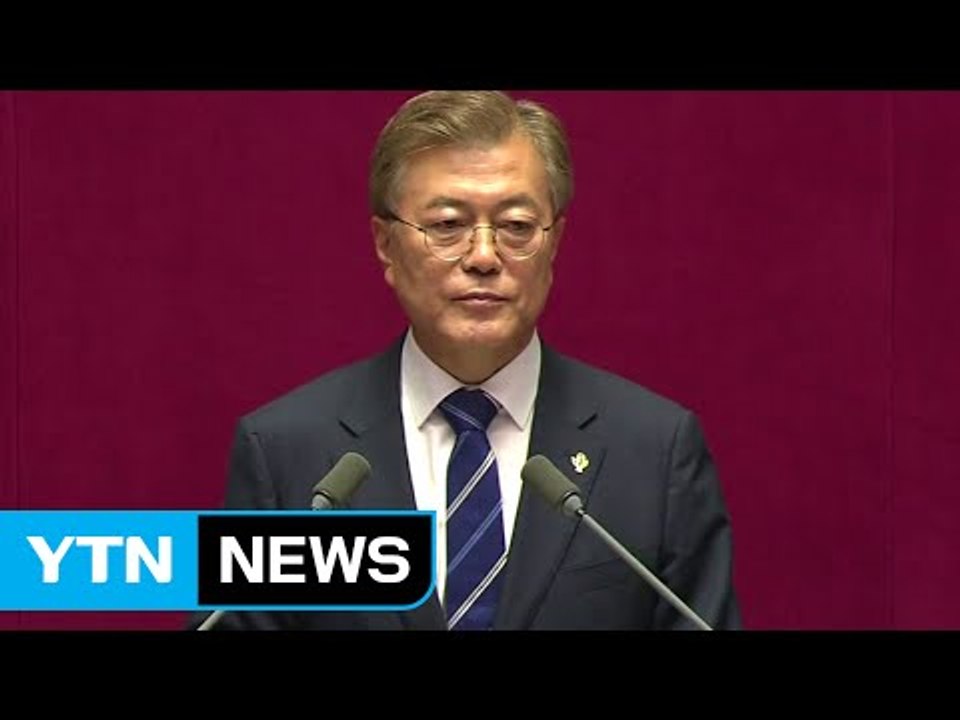 문 대통령 첫 추경 시정 연설..."일자리가 해법" / YTN