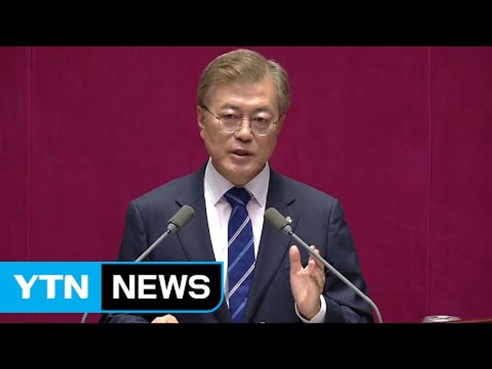 문 대통령 첫 추경 시정 연설..."일자리가 해법" / YTN