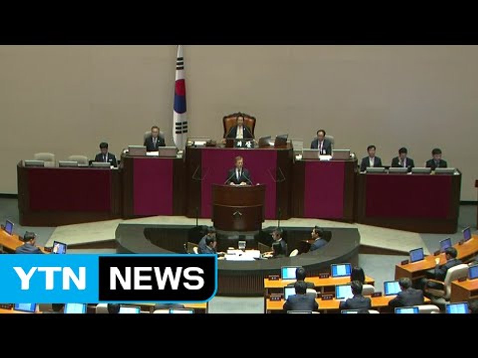 문 대통령 첫 시정연설...이번주 인사청문회 정국 중대고비 / YTN