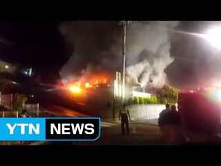 충남 서천군 식당에서 불...건물 1채 전소 / YTN