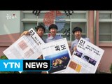 [좋은뉴스] 일본 역사 교사들에게 편지 보낸 중학생들 / YTN