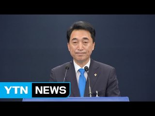 청와대, 차관급 인선 결과 발표 / YTN