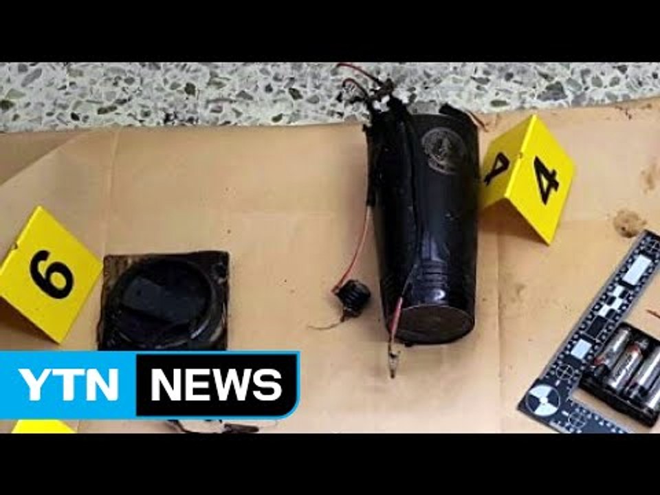 연세대 폭발 사고...우편물 열었다가 폭발 / YTN