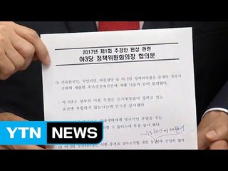 추경안에도 '불똥'...野 3당, 일제히 "반대" / YTN