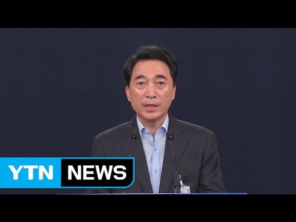 청와대, 4개 부처 장관 후보자 발표 / YTN