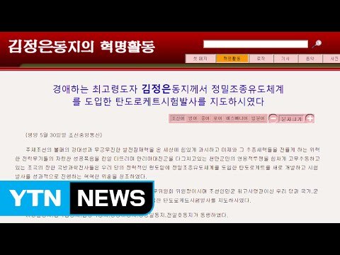 北 함선 공격용 신형 미사일 시험 발사 성공 / YTN