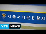 '연세대 폭발물' 대학원생 체포...이르면 오늘 영장 / YTN