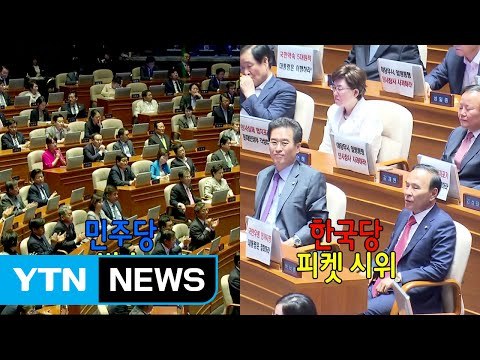 10월 24일과 어제, 공수 바뀐 여야 / YTN