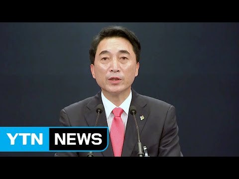 靑 김상조 임명 불가피한 선택 ...강경화도 임명 방침 / YTN