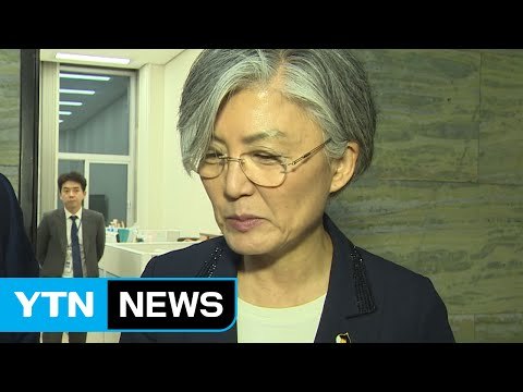 靑, 강경화 후보자 임명 방침...이번 주 조각 매듭 / YTN