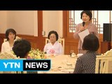 김정숙 여사, 국가유공자 유가족 초청 오찬 / YTN