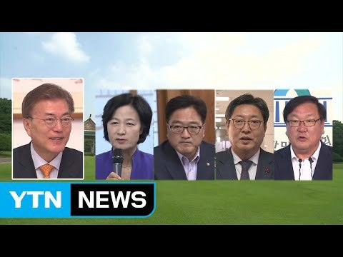 문재인 대통령, 여당 지도부와 만찬 회동 / YTN
