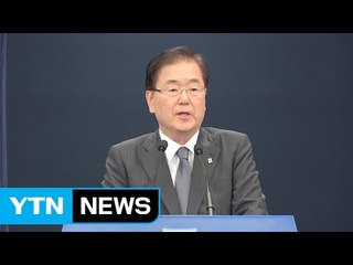 靑 "한미 동맹 약속 근본적으로 바꾸지 않겠다" / YTN