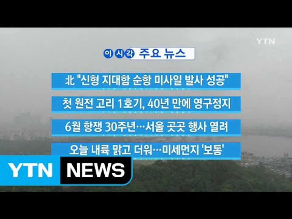 [YTN 실시간뉴스] 6월 항쟁 30주년...서울 곳곳 행사 열려 / YTN