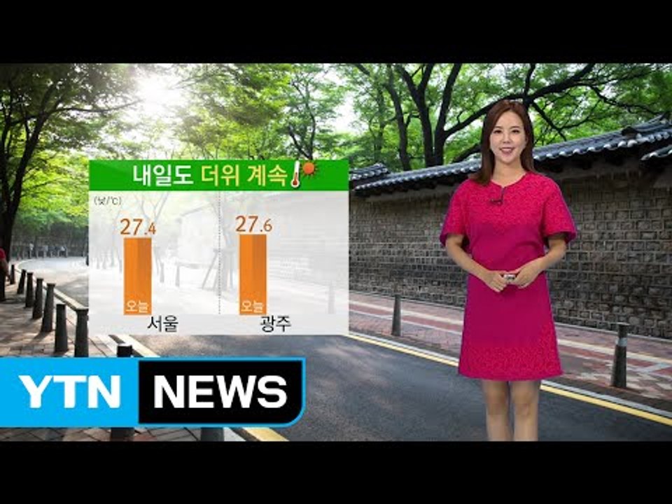 [날씨] 내일도 더위 계속...강한 자외선·오존 주의 / YTN