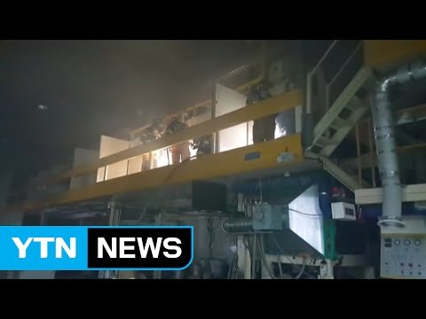 청주 벽지공장에서 불...인명 피해는 없어 / YTN