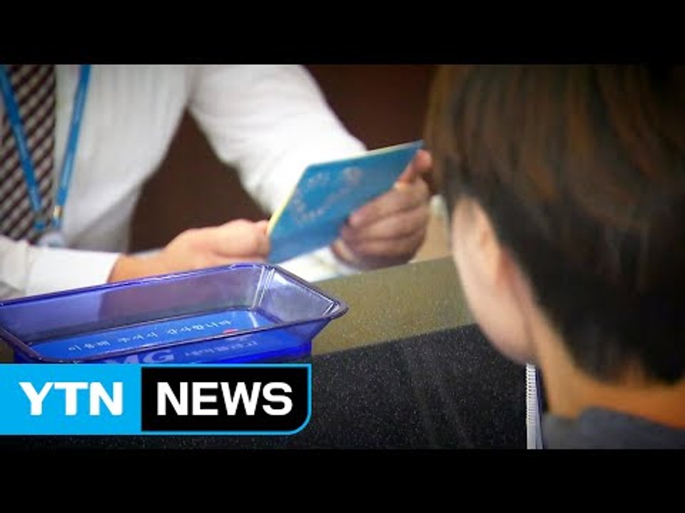 가계부채 증가 세계 3위...대출 조이기 예고 / YTN