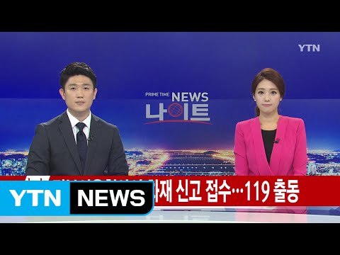 정부서울청사에서 화재 신고 접수...119 출동 / YTN