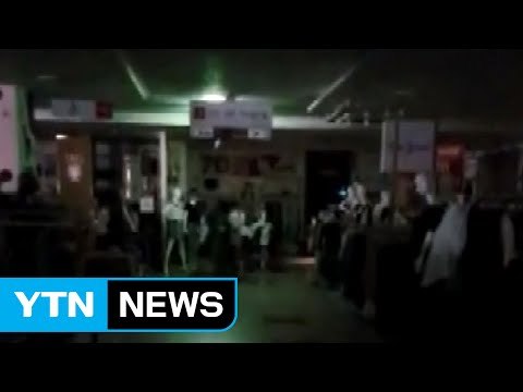 휴일 낮 19만 가구 정전사태... 갇히고 멈추고 곳곳 혼란 / YTN