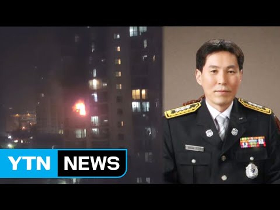 유독가스 자욱한 화재 현장서 주민 대피시킨 소방관 / YTN