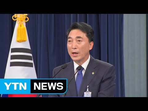 靑 5개 부처 장관 후보 인선 발표...청문 정국 전망은? / YTN