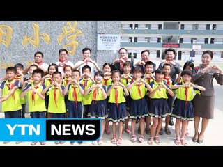 [기업] 아시아나, '민간교류' 中 초등학교와 자매결연 / YTN