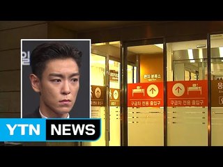 빅뱅 탑, 약물 과다복용 입원..."저산소·호흡 불안" / YTN